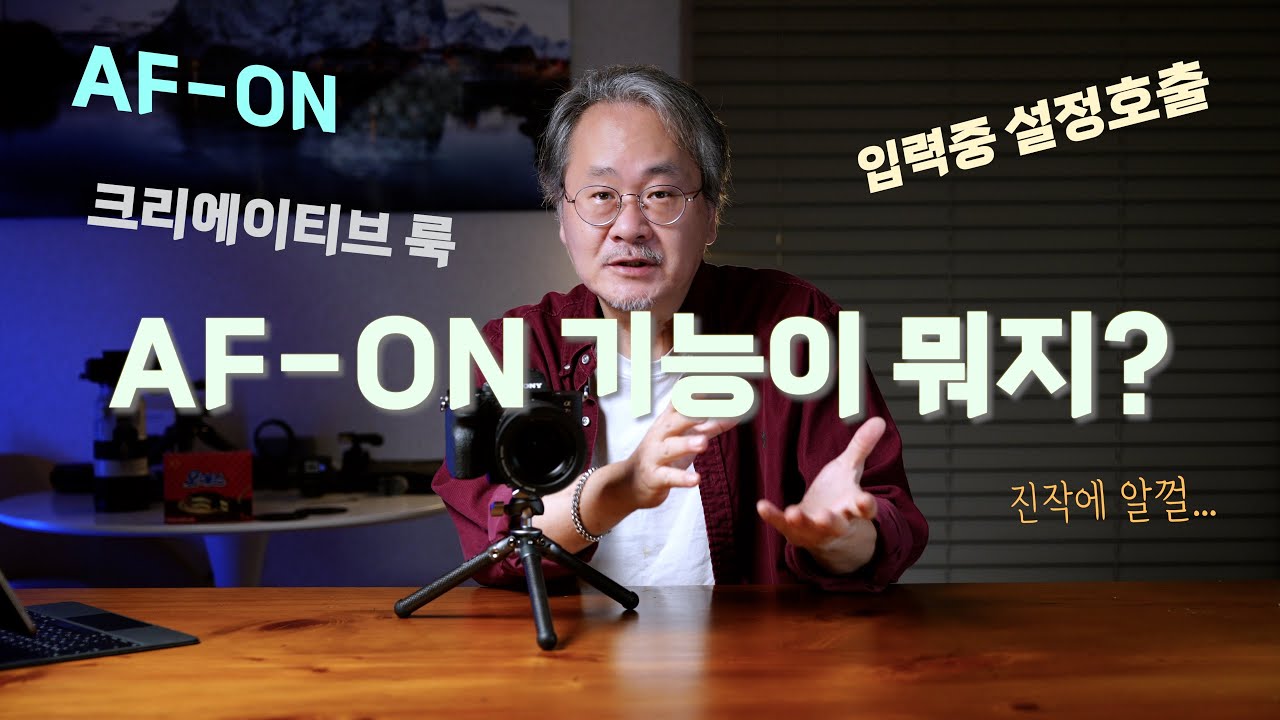 프로가 알려주는 카메라세팅 AF-ON 입력중설정호출 크리에이티브룩 진작에 알껄...