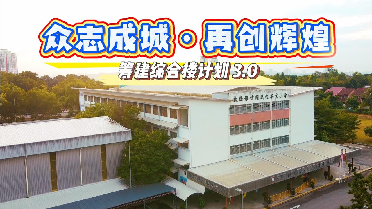 众志成城&bull;再创辉煌