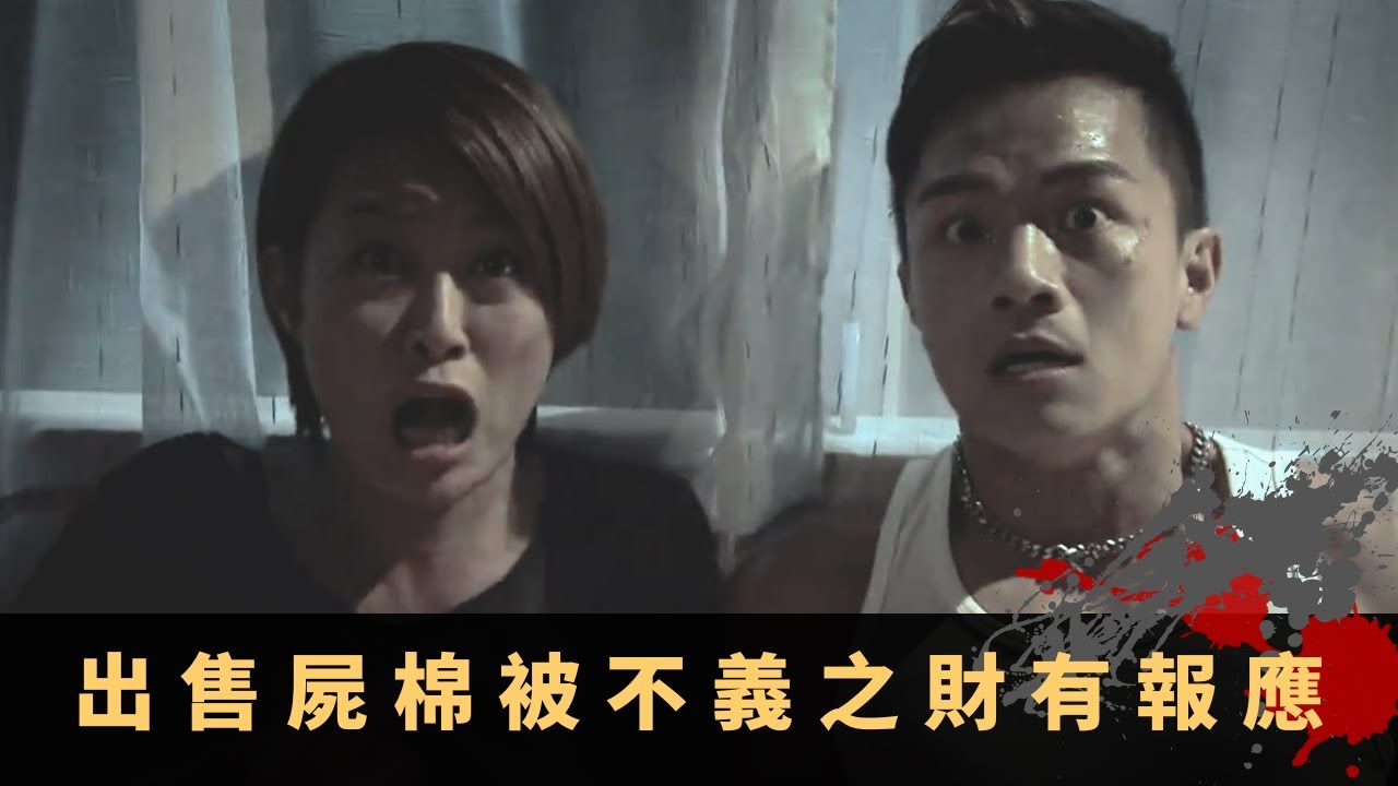 梁嘉琪 胡諾言 丨元朗達德女鬼身份成謎 拆卸烈士碑操兵聲不斷 出售屍棉被不義之財有報應丨區區有鬼故 EP4 羅蘭 陸永