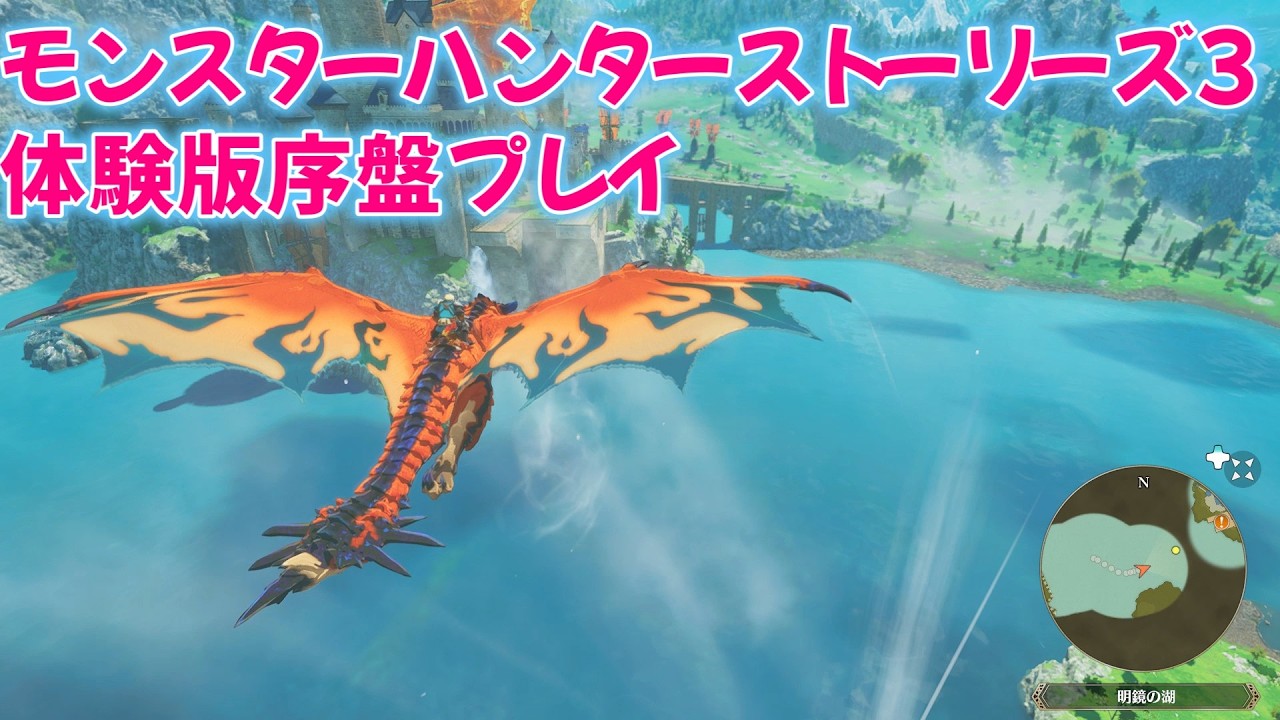 モンスターハンターストーリーズ3｜体験版　序盤プレイ　steam版