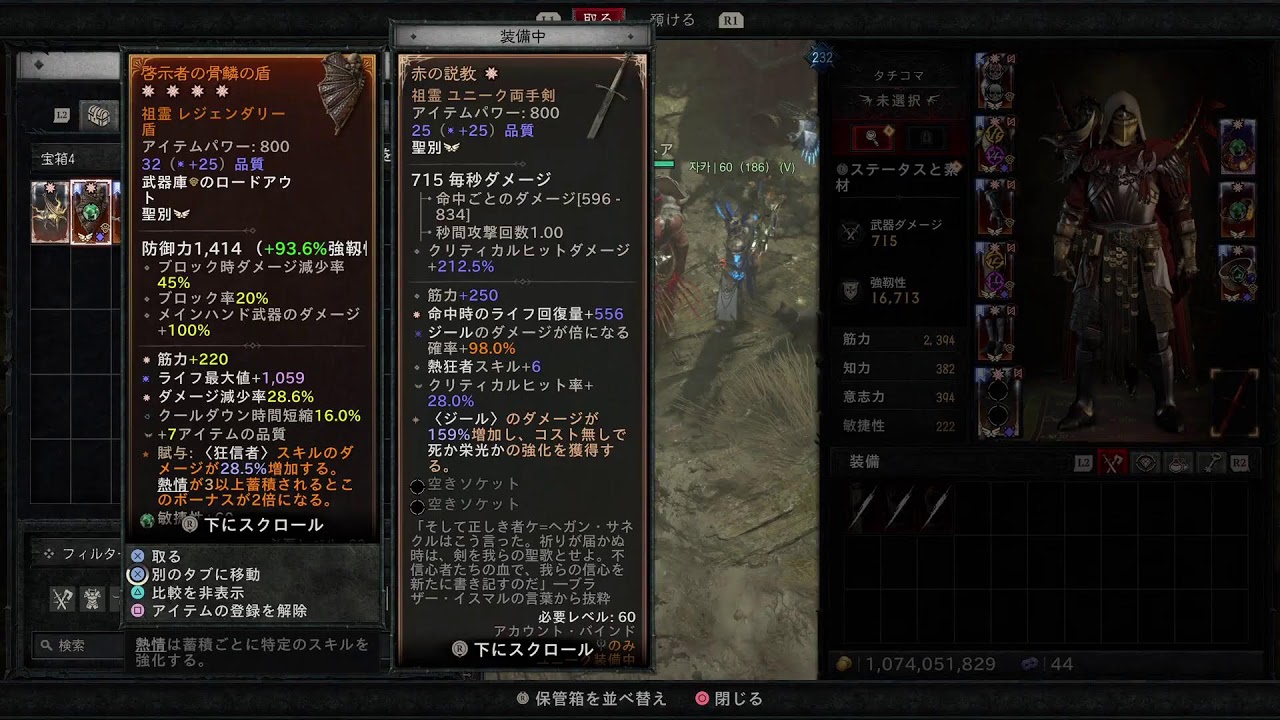 [Diablo IV] ジール(熱狂者仕様)紙装甲クリダメ特化