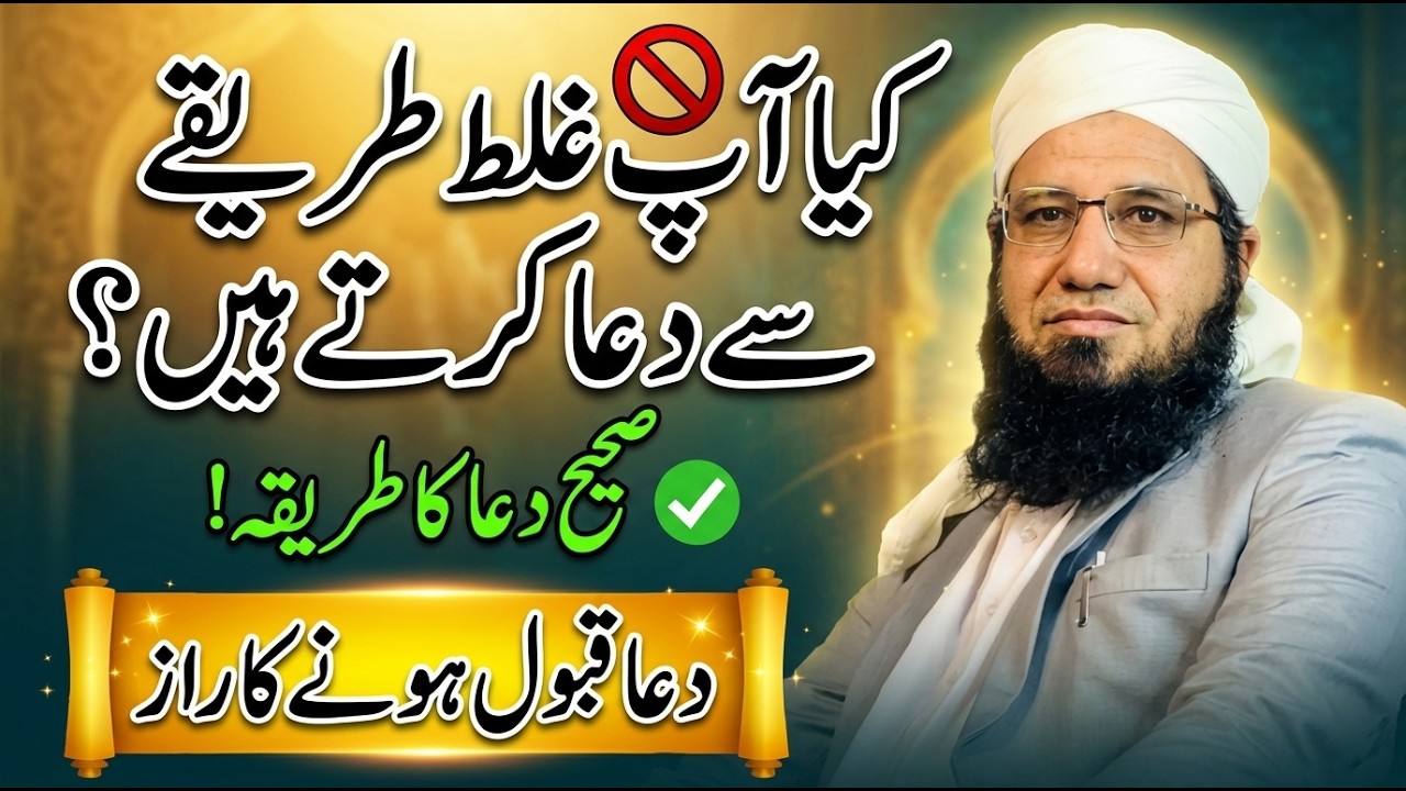 Kya Aap Galat Dua Karte Hain? | Dua Mangne Ka Sahi Tarika | How To Make Dua In Islam