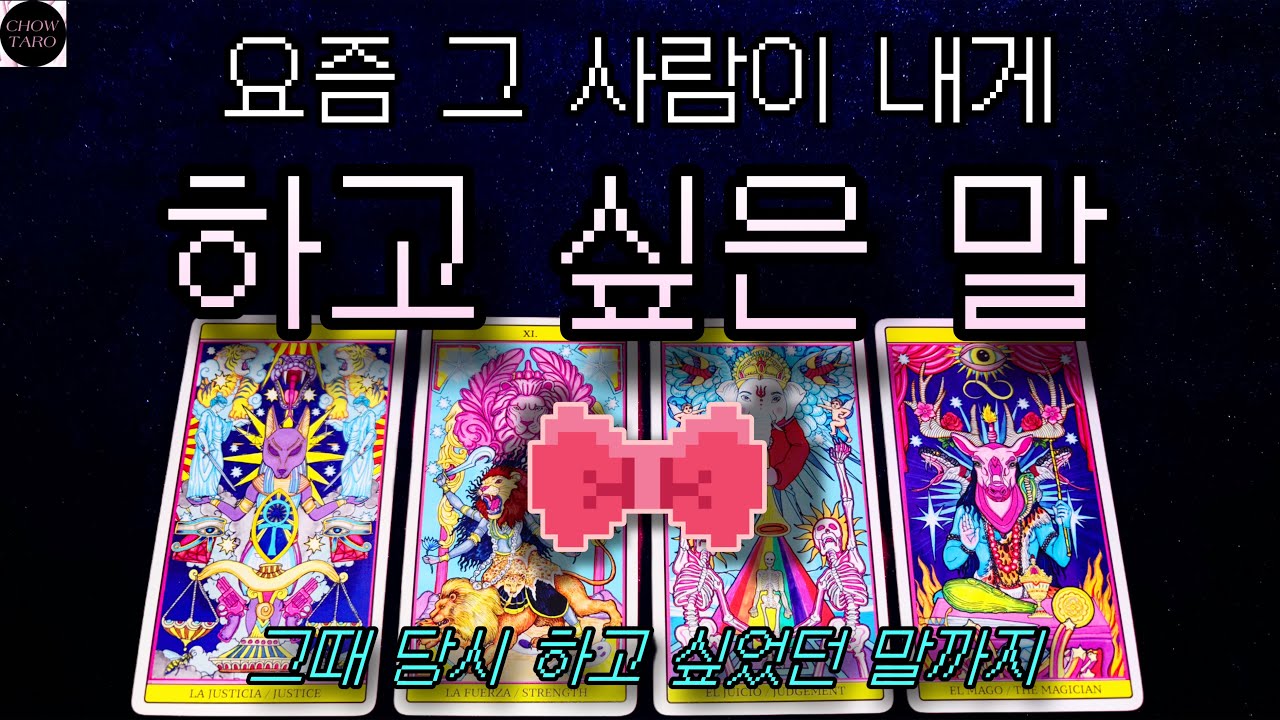 🙋‍♂️나 너한테 이런 말 하고 싶어… 😭💗 그 사람 속 마음의 모든 것✨🪽