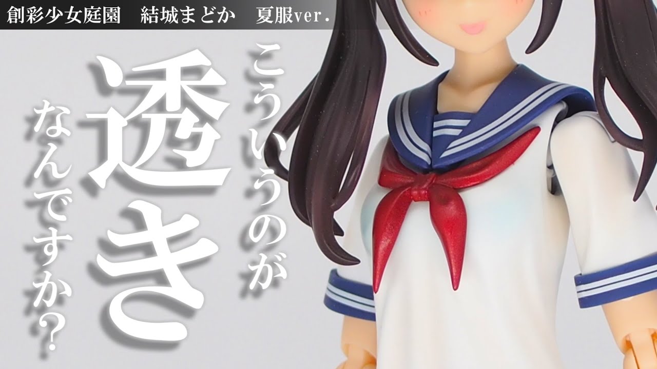 【透け塗装】貴方の眼に映るのは何色？クリアカラーで制服を透けさせる方法をご紹介します【創彩少女庭園 結城まどか 夏服ver.】