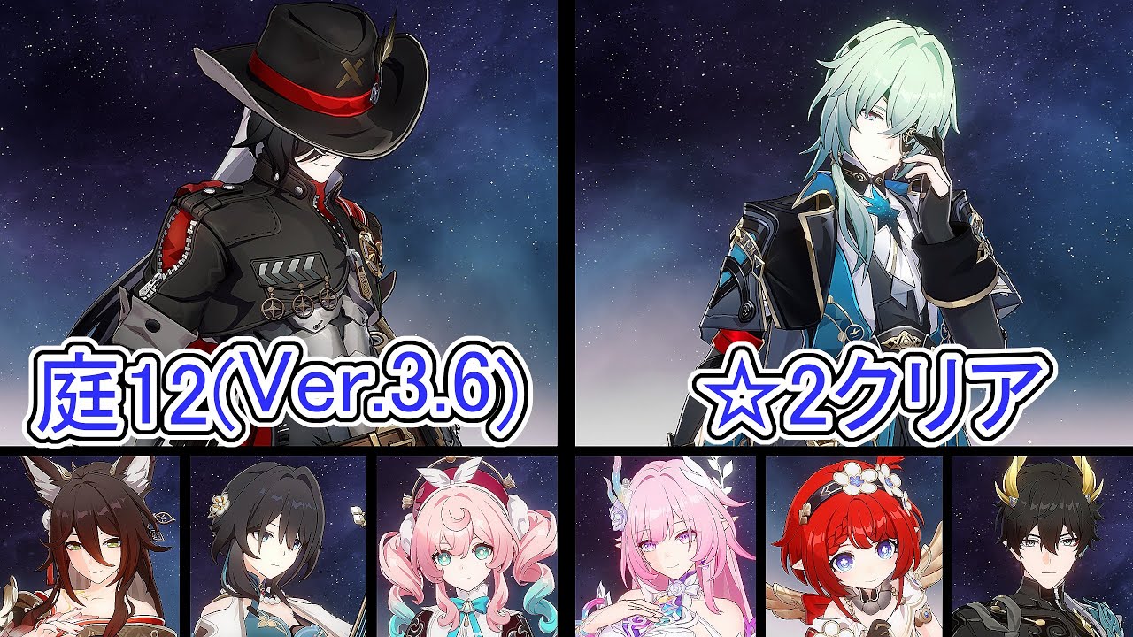 【スタレ】銃キャラキャリーで裏庭12(ver3.6)を☆2クリアしてみた。