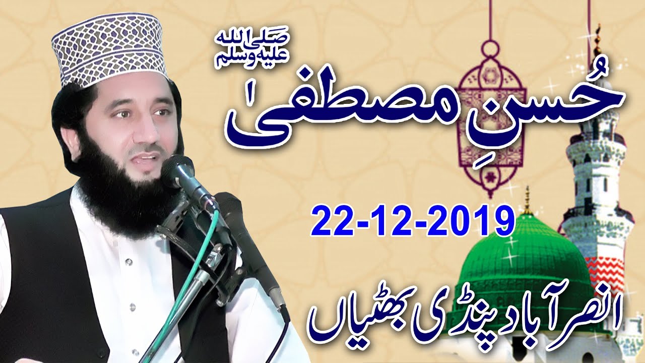 Husan-e-Mustafa Beutiful Speech By | Syed Faiz ul Hassan Shah | Official | 03004740595