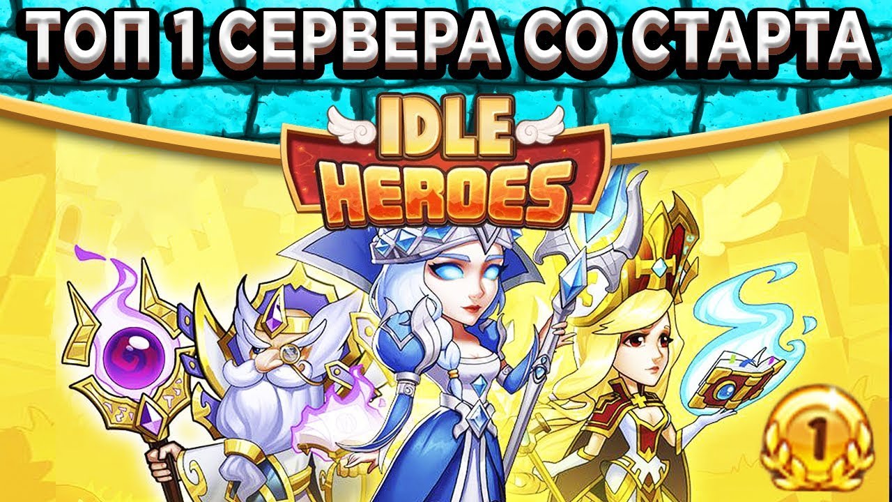 🔥Idle Heroes🔥Обгоняю весь сервер на 117 уровней / ТОП 1 сервера во всём / Кошмарный уровень за месяц