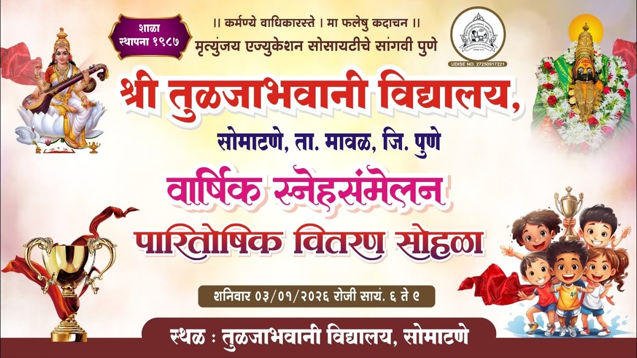 #आमच्या शाळेतील सन २०२५- २६ मधील वर्षभरातील उपक्रम#तुळजाभवानीविद्यालय#उपक्रम