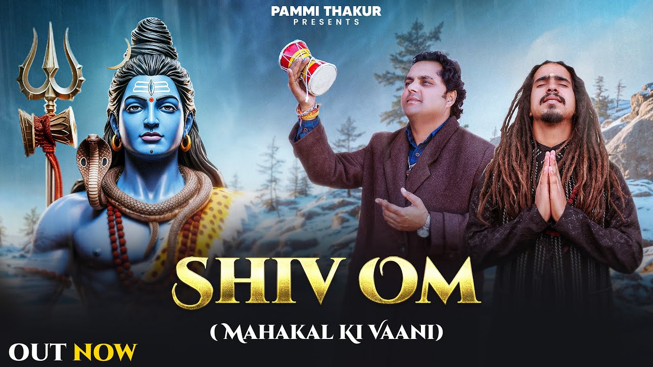 Shiv Om(Mahakal ki Vaani) Pammi Thakur| Rajput Akshay | Shivratri Special Bhajan 2026 Official Video