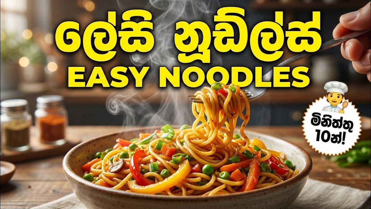 බෝඩිම් Noodles එකක් කමුද ? 🤗