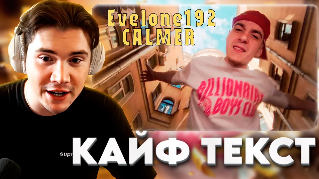 ШАДОУКЕК СЛУШАЕТ: EVELONE 192 NGG - Calmer (AI Cover) | Shadowkekw реакция