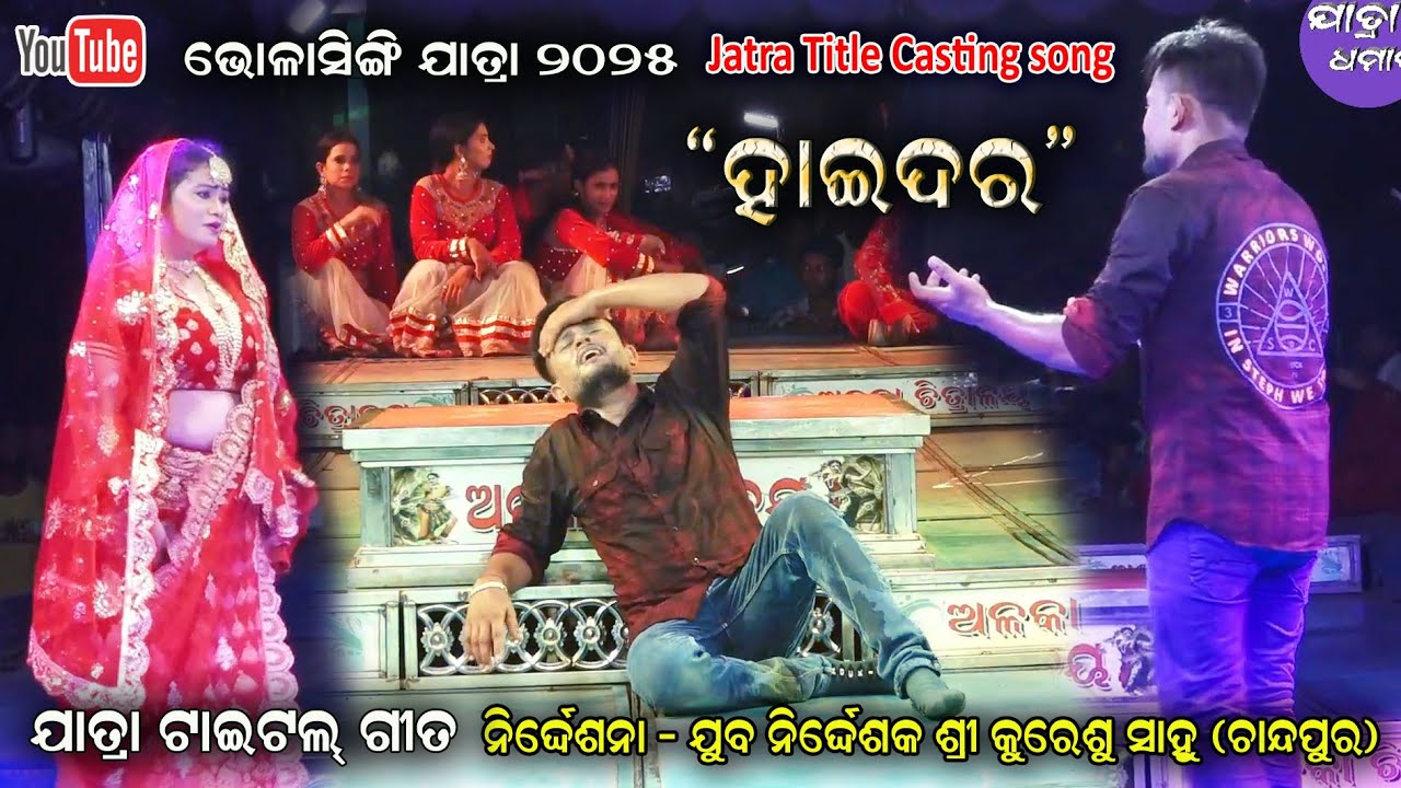 Haidar Jatra Title Casting song || Bholasingi Jatra Dhamaka || Director Kureshu Sahu Chanadapur