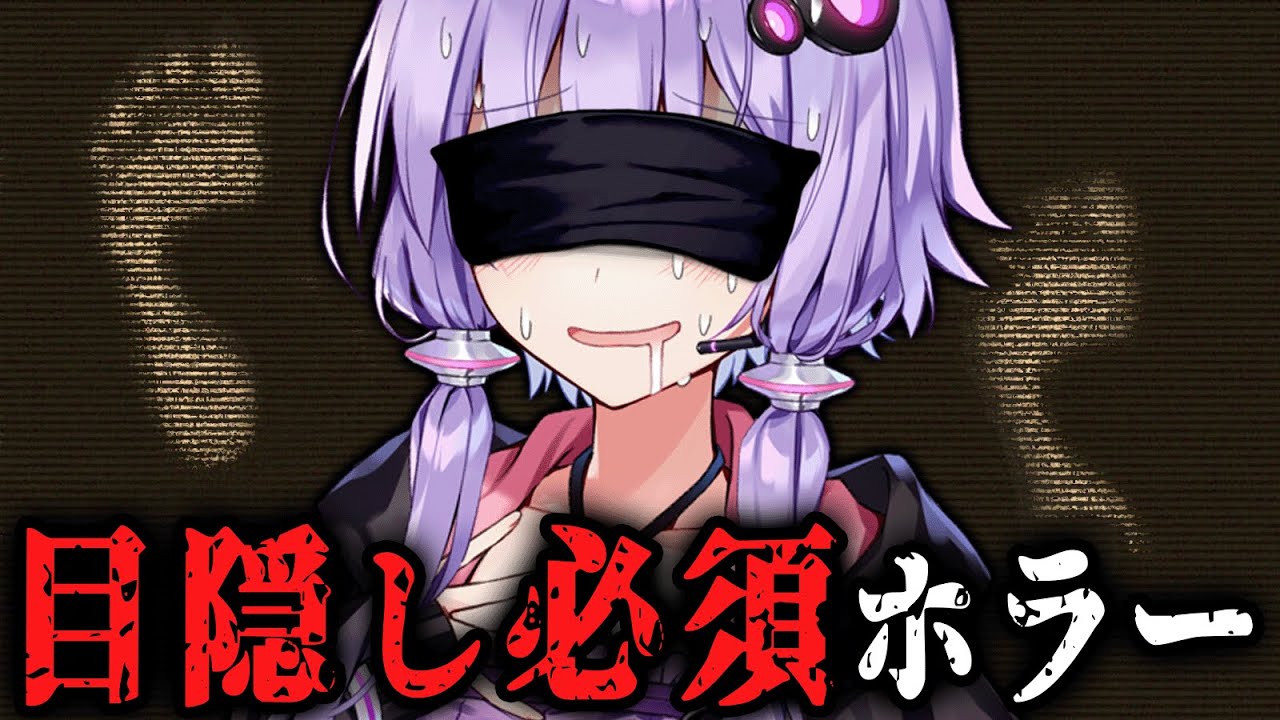 新感覚！画面を見ずにプレイするホラーゲーム『 Cling to Blindness 目隠し必須ホラー 』_前編【VOICEROID実況/結月ゆかり・紲星あかり】