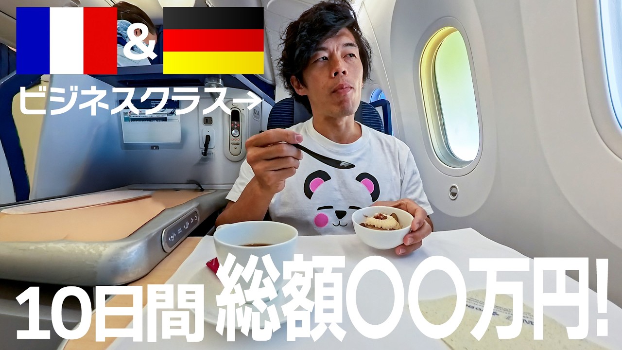 円安でヨーロッパ10日間行った旅費総額がヤバすぎる….!?