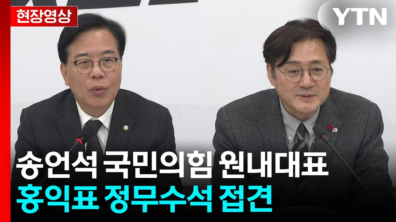 [현장영상+] 송언석 
