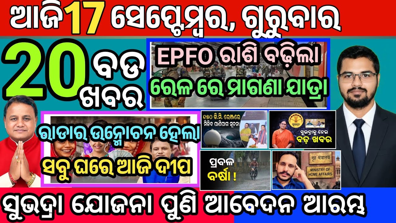 Today's Morning News Odisha/17 September 2026/subhadra Yojana news/Ajira mukhy khabar/news odia 
