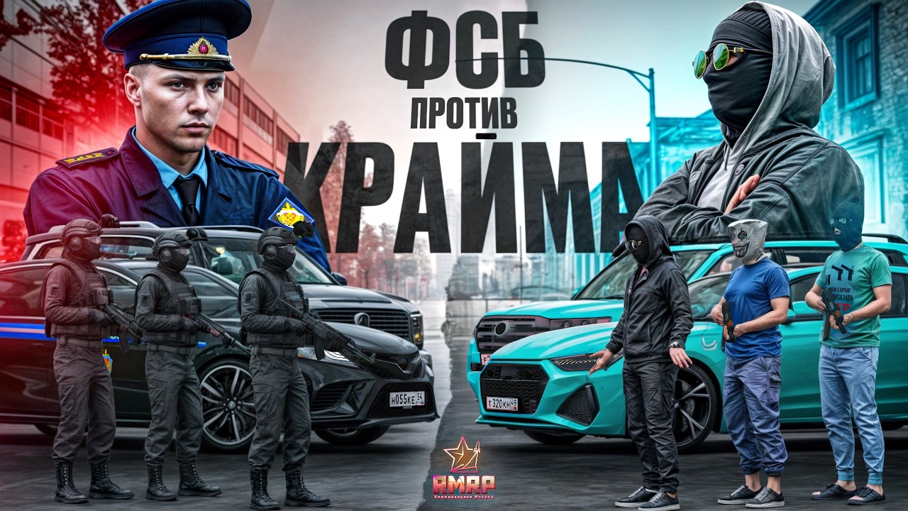ФСБ ОБЪЯВИЛИ ВОЙНУ КРАЙМУ в ГТА 5 РП | (RMRP Патрики)