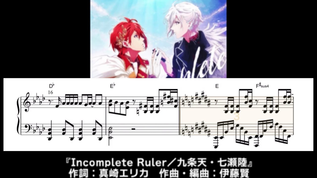Incomplete Ruler / 九条天・七瀬陸　ピアノ楽譜【アイドリッシュセブン】