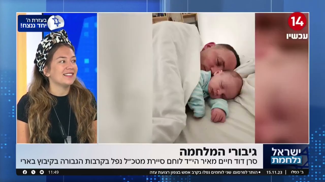 אלמנתו של לוחם סיירת מטכ