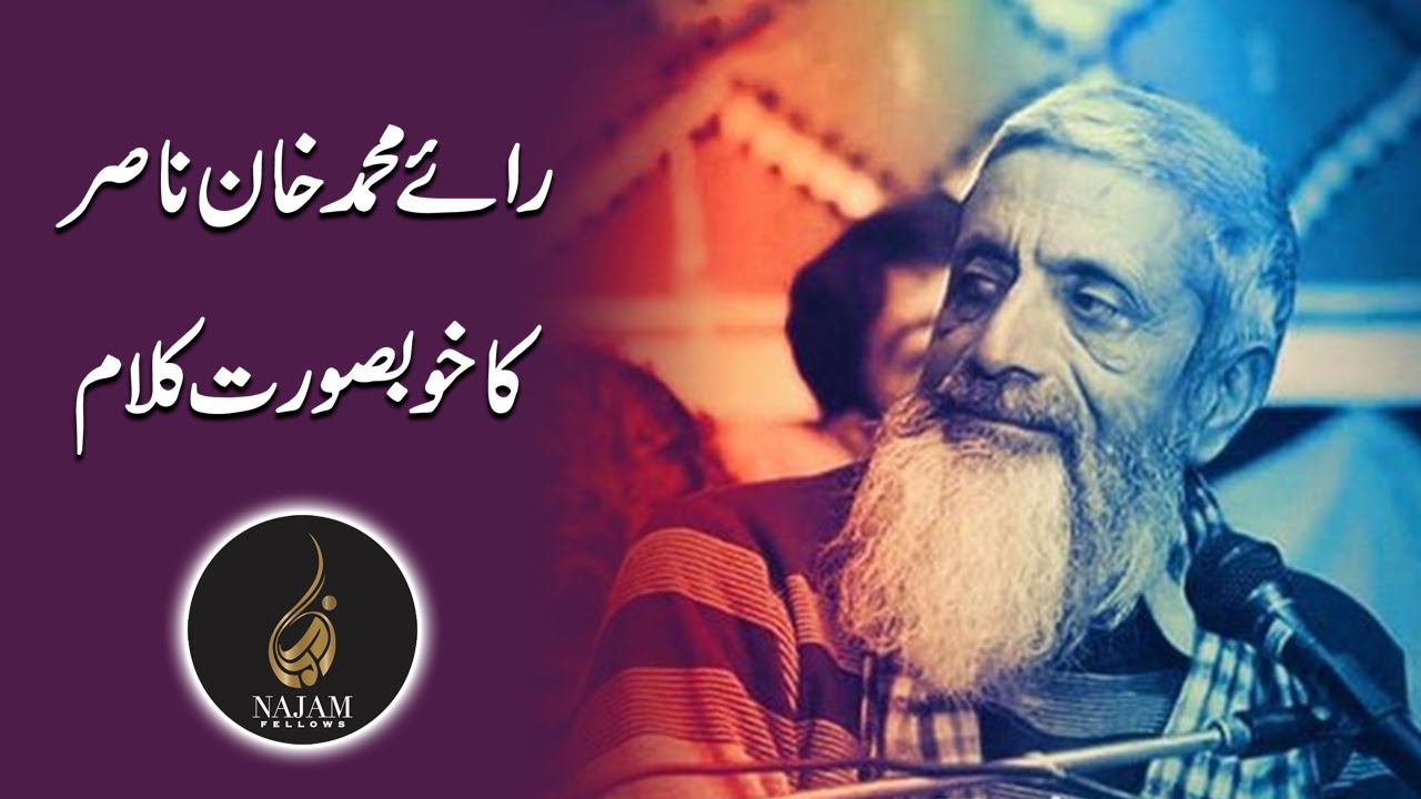 Rai Muhammad Khan Nasir Poetry | رائے محمد خان ناصر | Punjabi Shayari | پنجابی شاعری | Najam Fellows