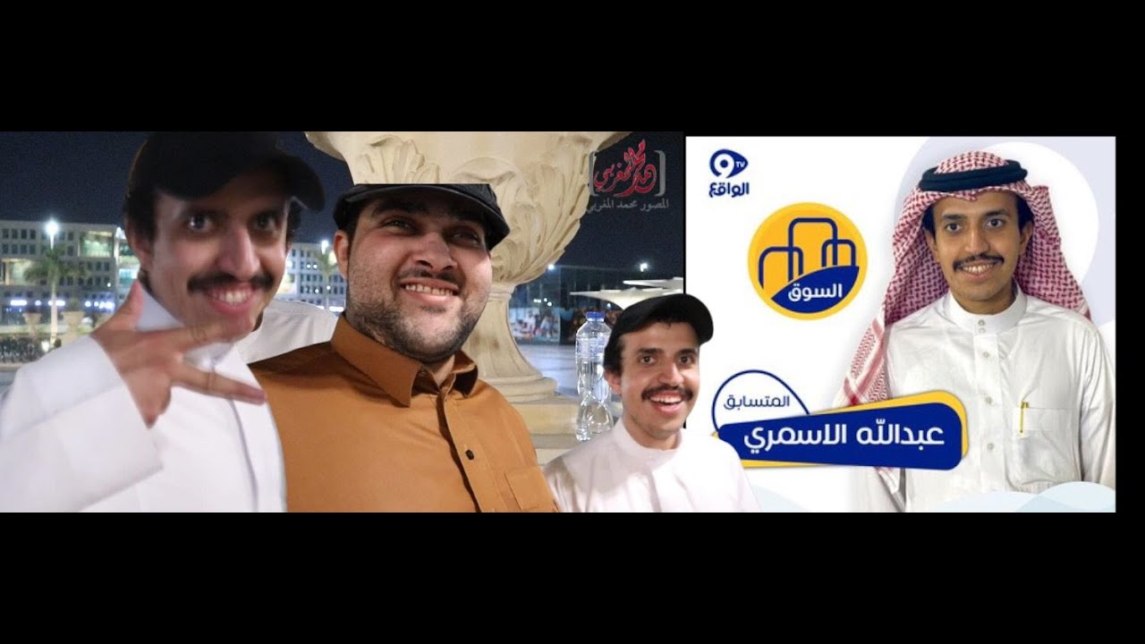 فلوق35 مع نجم برنامج السوق - عبدالله الاسمري في استضافة الاعلامي محمد المغربي بجدة - #جنتل22