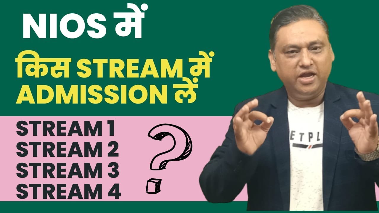 NIOS mein STREAM 1, STREAM 2, STREAM 3, STREAM 4 KYA HOTA HAI ? KIS STREAM MEIN ADMISSION LE