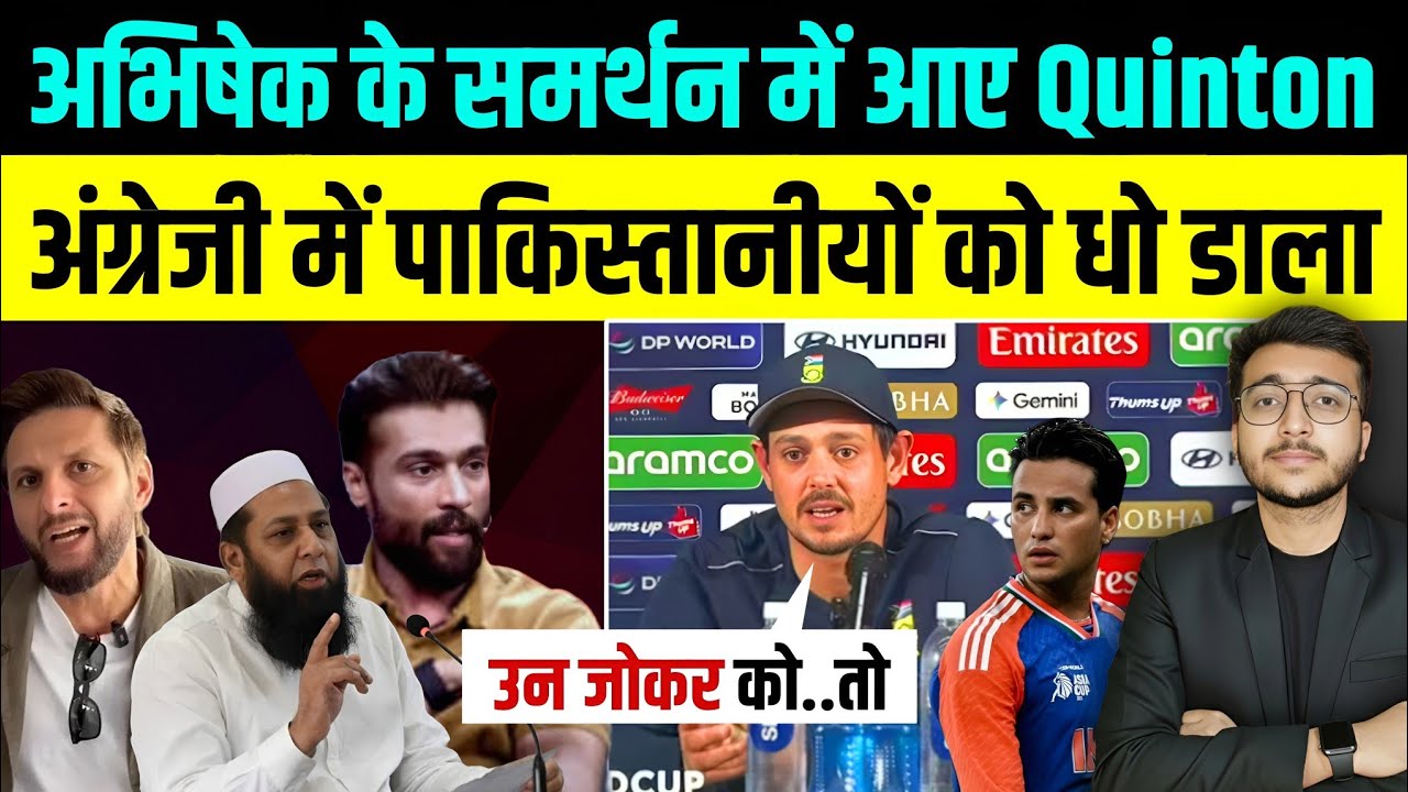 Abhishek के समर्थन में अंग्रेजी में Quinton ने Pakistan को धोया Inzamam Amir Afridi को झटका