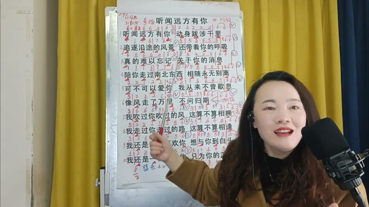 声乐技巧：经典歌曲《听闻远方有你》歌曲完整版详细教学