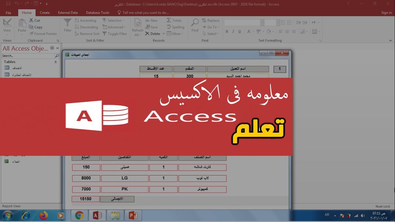 الترقيم التلقائى فى  التقرير l وتغيير اتجاه الكتابة l معلومه فى الاكسيس