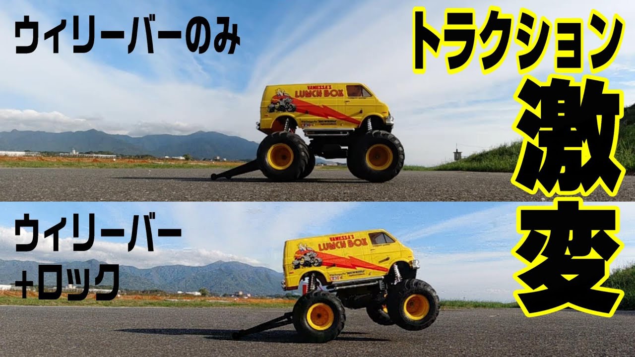 TAMIYAランチボックスでロケットスタート‼ウィリーバー+○○で激変トラクションアップ⤴　タミヤRCカードラッグレース