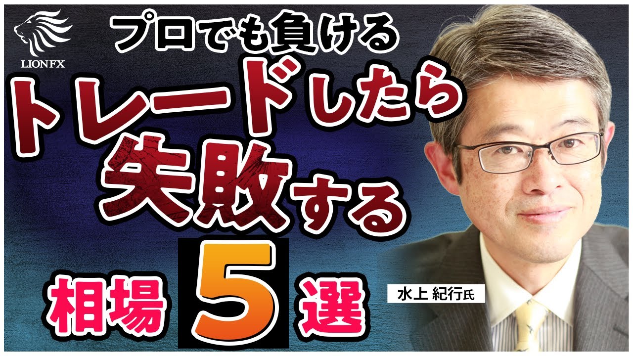 【危険注意】FXプロがトレードしない為替相場５選