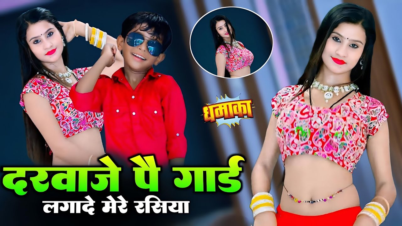 दरवाज़े पै गार्ड लगादे मेरे रसिया || Darvaje Pe Gard Lagade Mere Rasiya || Bhupendra Khatana Rasiya