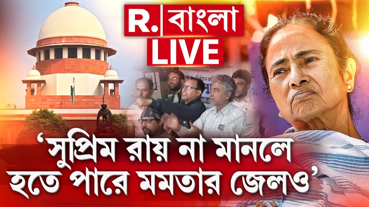 DA Verdict | ‘সুপ্রিম রায় না মানলে হতে পারে মমতার জেলও’, গর্জন ডিএ আন্দোলনকারীর R Bangla LIVE