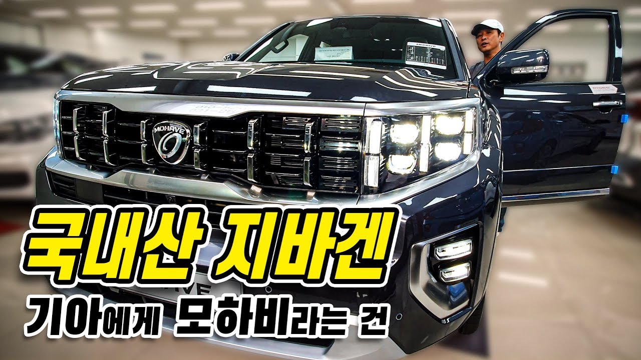 기아 모하비 신형 더 마스터 '기아의 실수, 그리고 전통에 대한 희망' 실내 | 옵션 | 마스터피스
