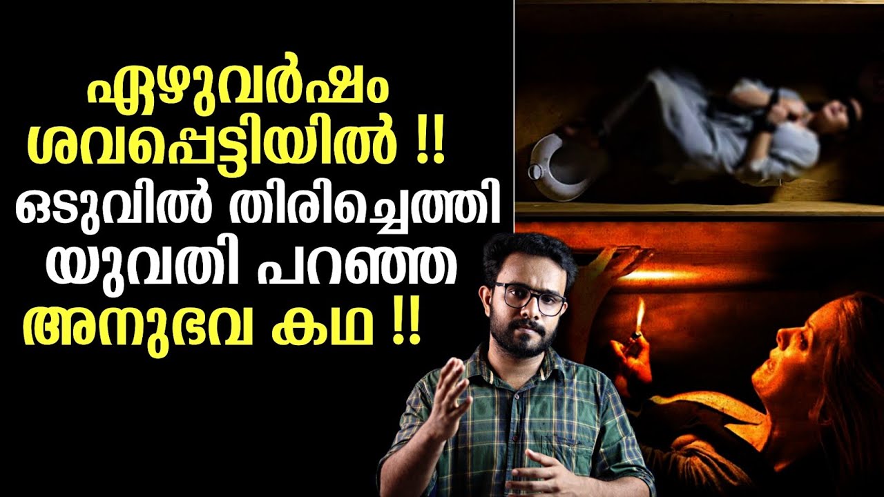 യുവതി പറഞ്ഞ അനുഭവ കഥ ! Based On a Real Story ! Hollywood Movie Explained In Malayalam ! Anurag Talks