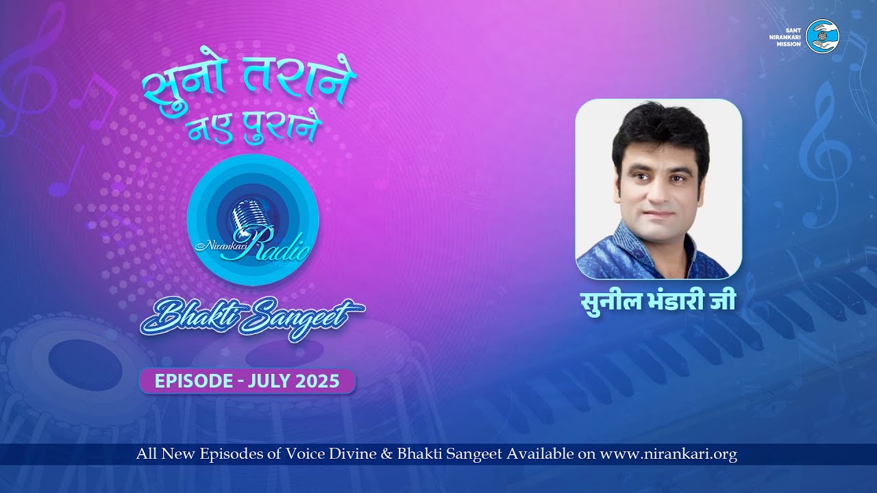 Bhakti Sangeet | Suno Tarane Nae Purane | July 2025 | Sant Nirankari Mission| Universal Brotherhood