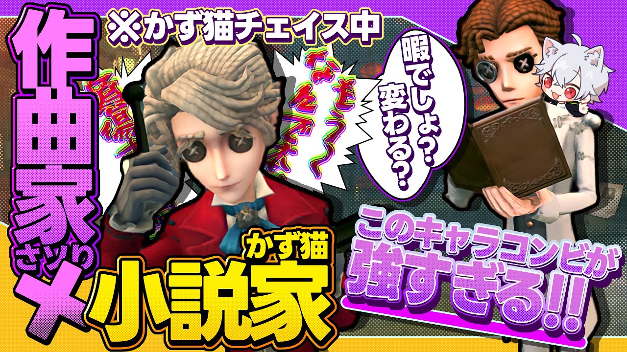 さソりさんとの配信向きじゃないキャラコンビが強すぎて笑っちゃう 【IdentityV/第五人格】