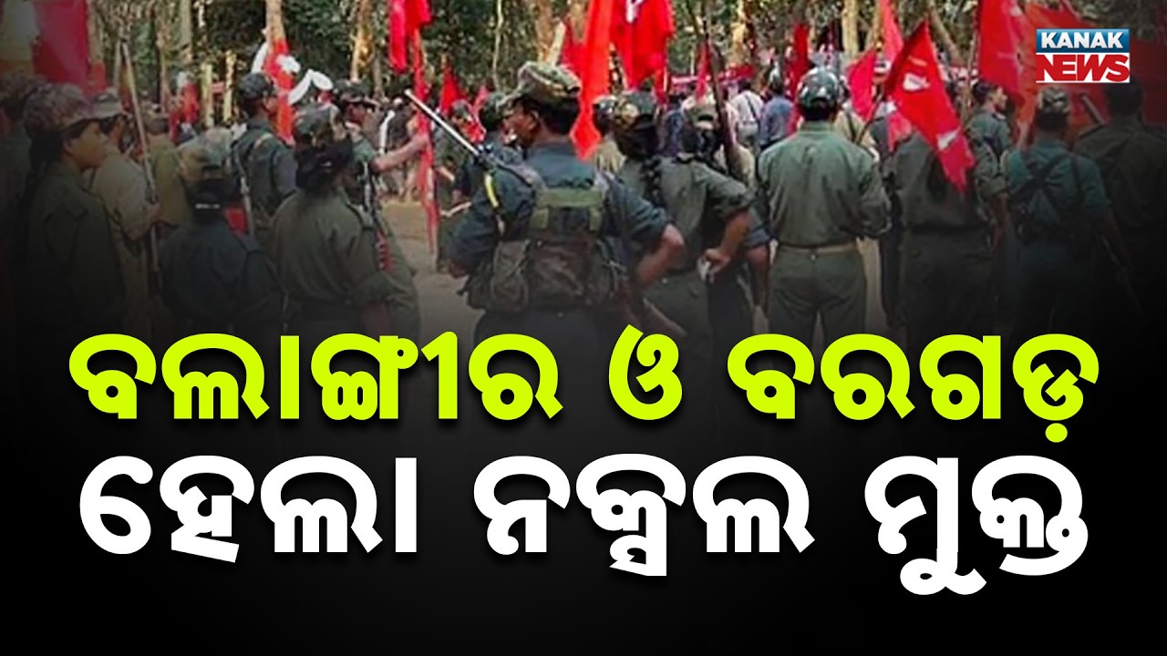 Bolangir & Bargarh Declared Naxal-Free | Historic Success for Odisha Police | 15 Maoists Surrender