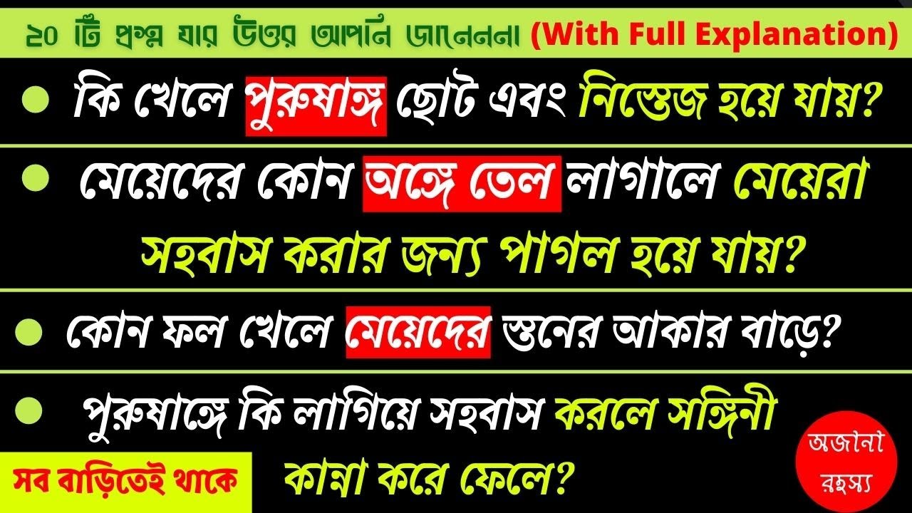 Bangla GK Question and Answer | Bangla GK | Bangla Quiz | সাধারণ জ্ঞান | Ask Anand
