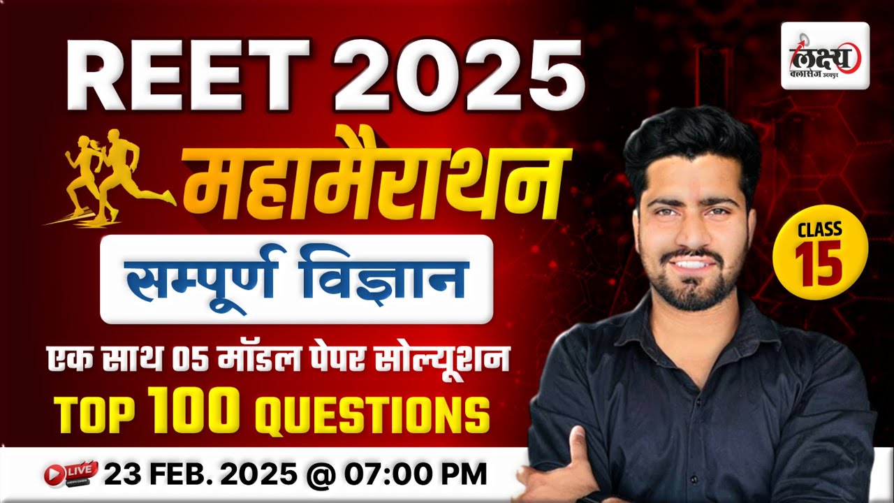 REET PRE 2025 Science Maha Marathon | Complete Science Class | Top 100 Questions |#15 | By Rahul Sir