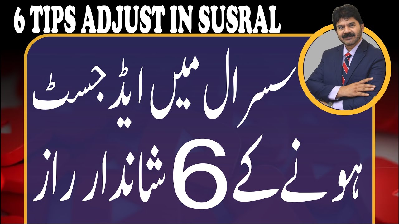 Marriage Tips | 6 Secrets how to adjust in susral ( in laws) | Akhter Abbas Videos | Urdu / Hindi