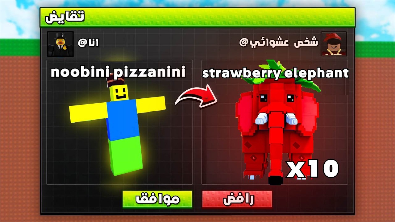 تقايض من نوبانيني بيتزانيني الى اقوى برين روت في ماب السراقين 🤑🔥 Steal a Brainrot !!
