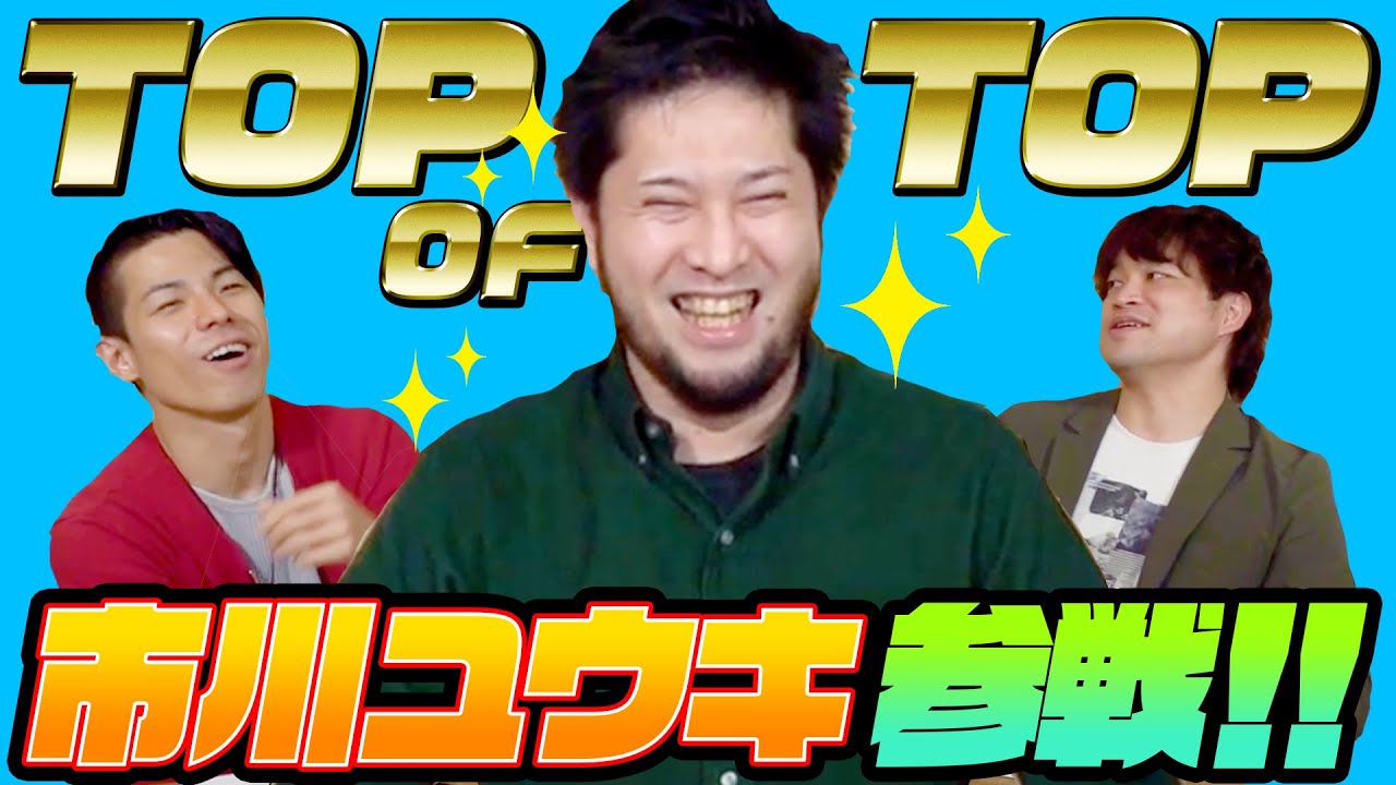 マジックストリーマー界の王が参戦！市川ユウキが語る成功の道とは…？