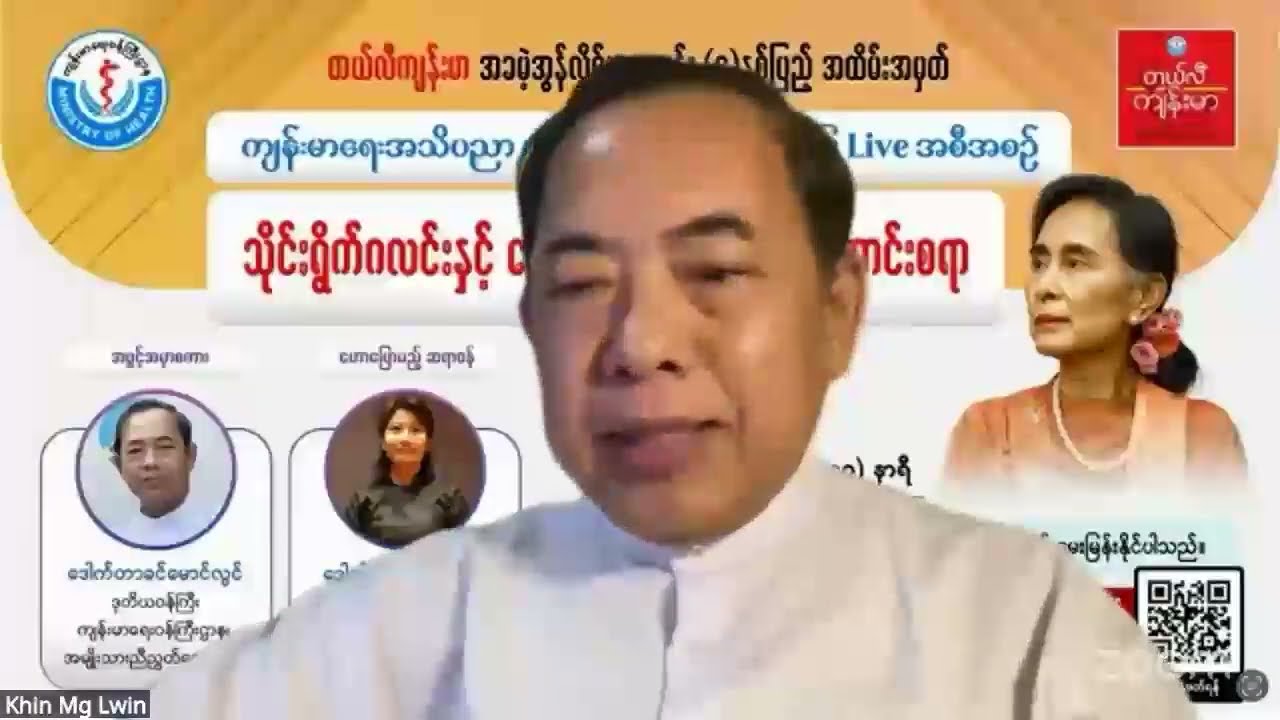 ဒုတိယဝန်ကြီး ပါမောက္ခ ဒေါက်တာခင်မောင်လွင်၏ အမှာစကား -  တယ်လီကျန်းမာ အွန်လိုင်းဆေးခန်း ၄ နှစ်ပြည့်