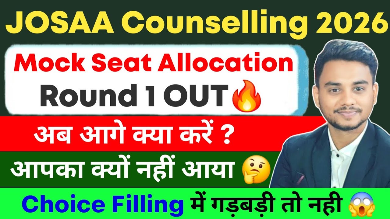 JOSAA 2026 Mock Seat Allocation 1 Released ✅| JOSAA Mock Seat Allocation Result | No Allocation #jee