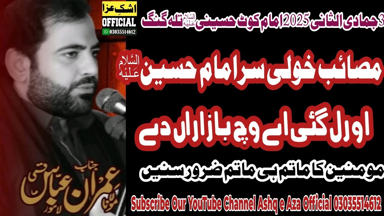 Zakir Imran Abbas Qumi 3 Jamadi ul Sani 2025 || Imamkot Hussaini (As) Talagang 