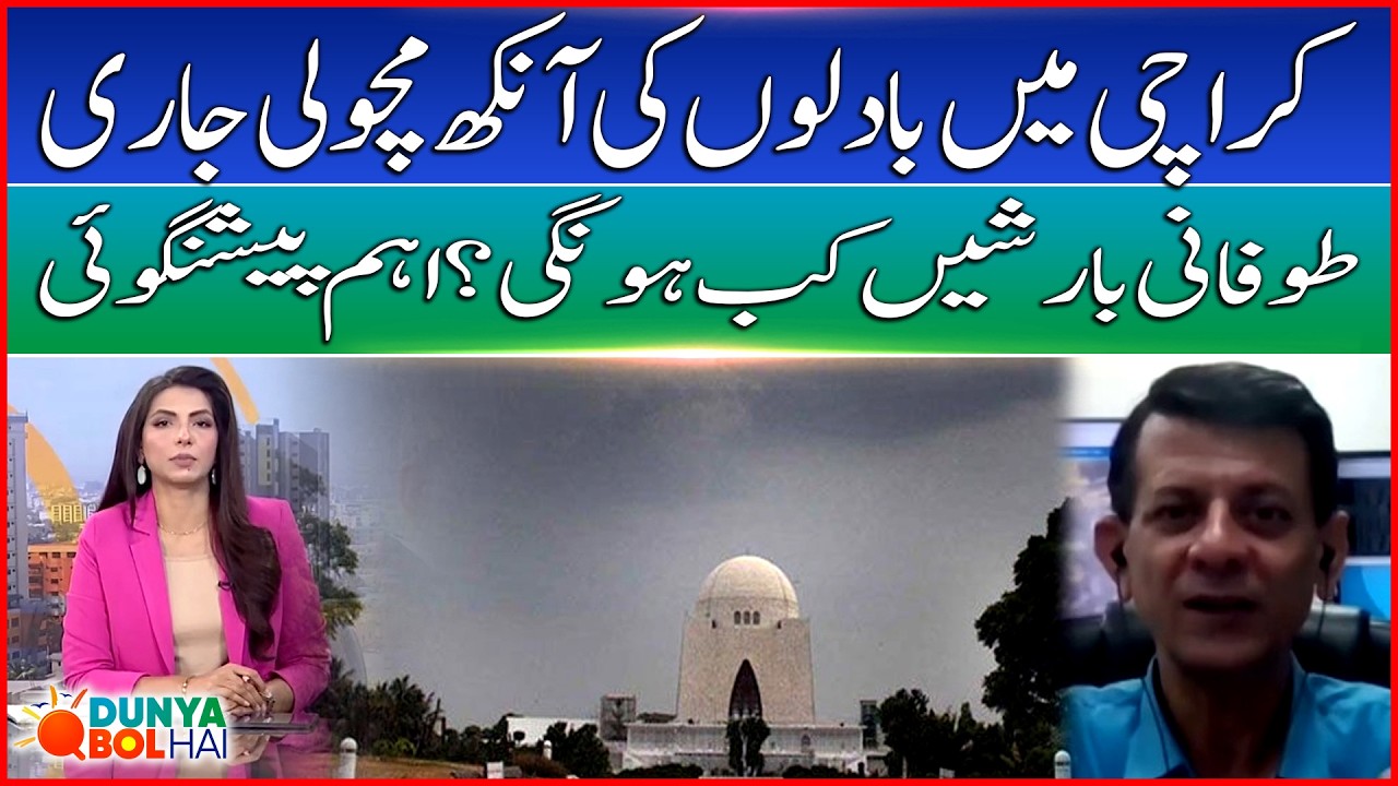 Heavy Rainfall Prediction In Karachi? | Spokesperson Met Anjum Nazir Revealed | Bol News