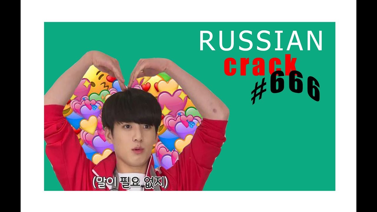 [BTS RUSSIAN CRACK #6] !Я не знаю как назвать!