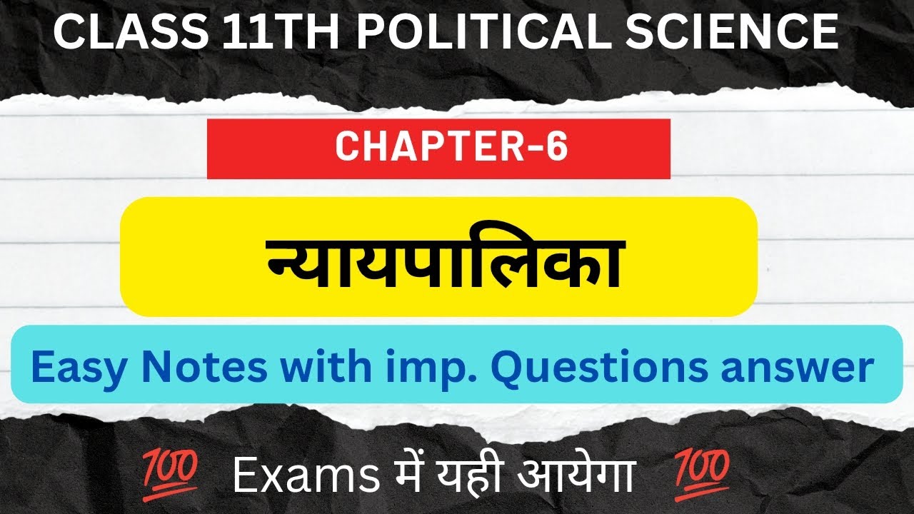 Class-11th political science chapter 6 न्यायपालिका||Notes with imp questions answers||Oneshot 