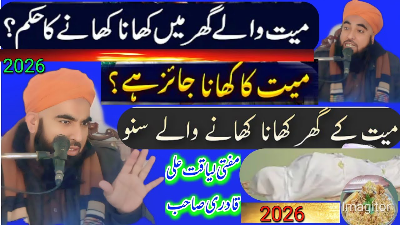 Mayyat ke ghar khana khana kaisa hai Mufti liaqat Ali Qadri Sahab Jamia Masjid Sabari Mandi Mod Kas